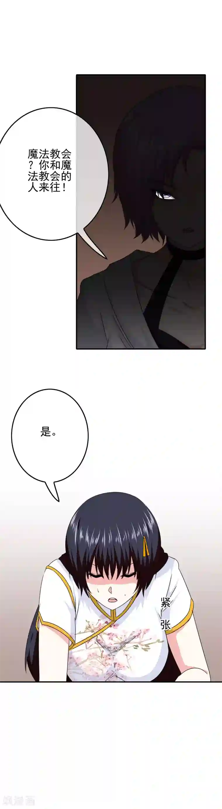 我在女子学院第66话 杀了克里斯