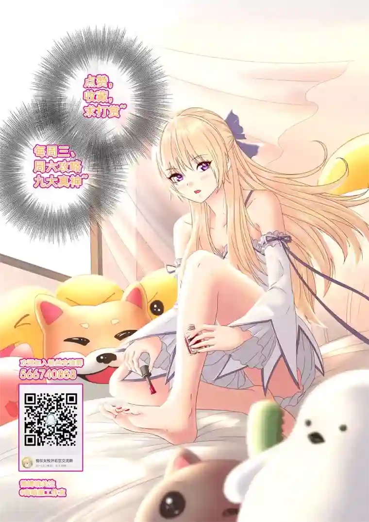 我在女子学院第66话 杀了克里斯