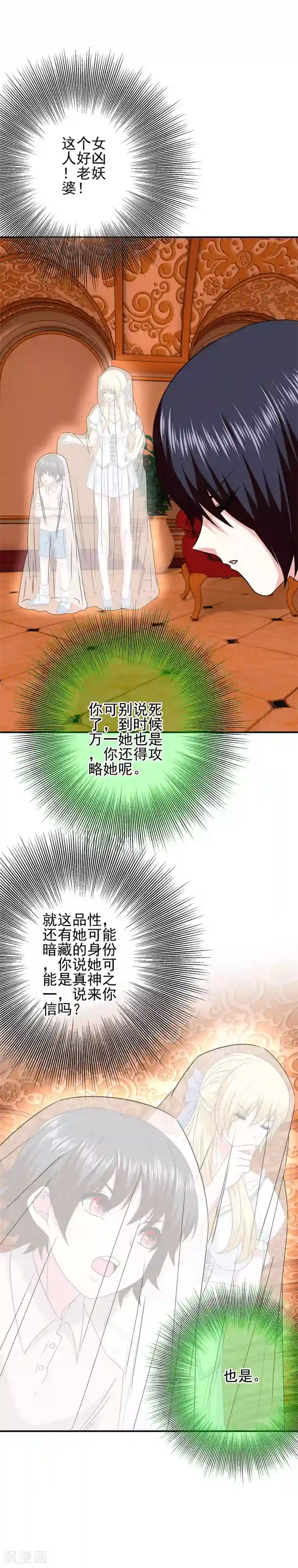 我在女子学院第66话 杀了克里斯