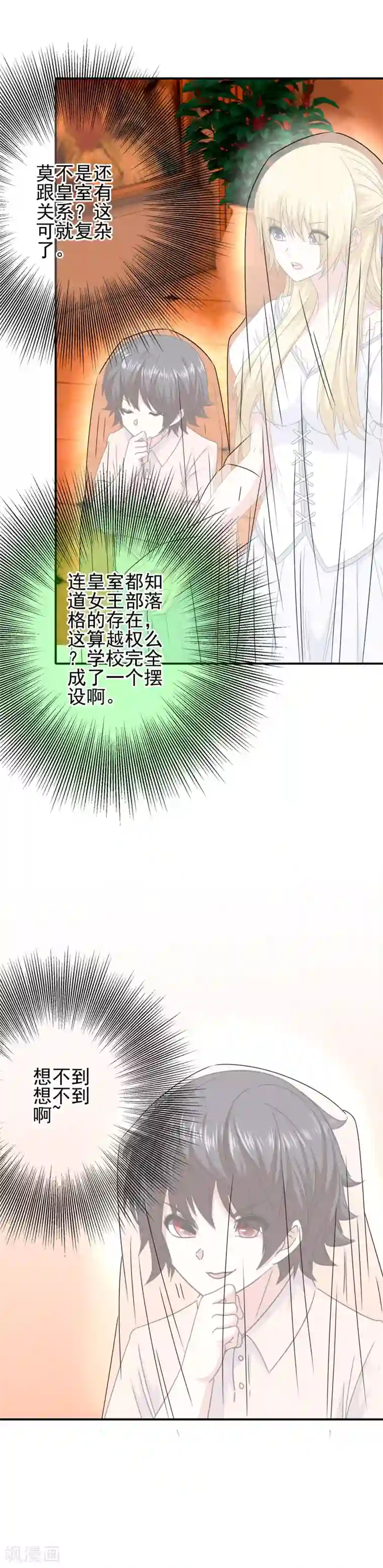 我在女子学院第66话 杀了克里斯