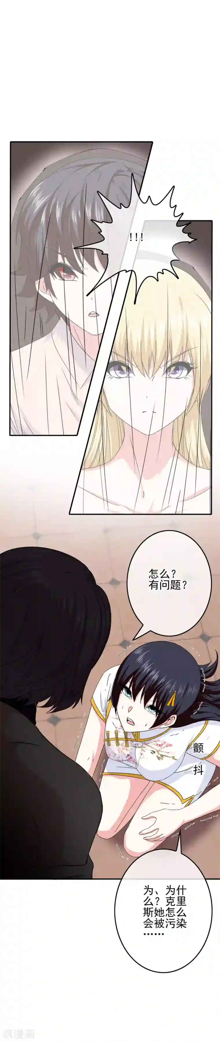 我在女子学院第66话 杀了克里斯