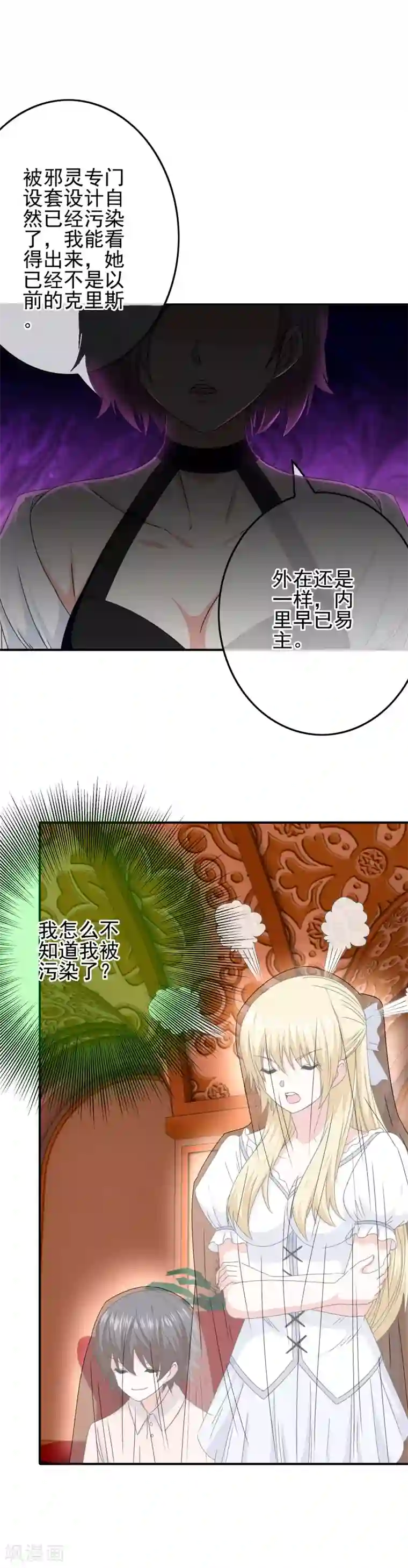 我在女子学院第66话 杀了克里斯