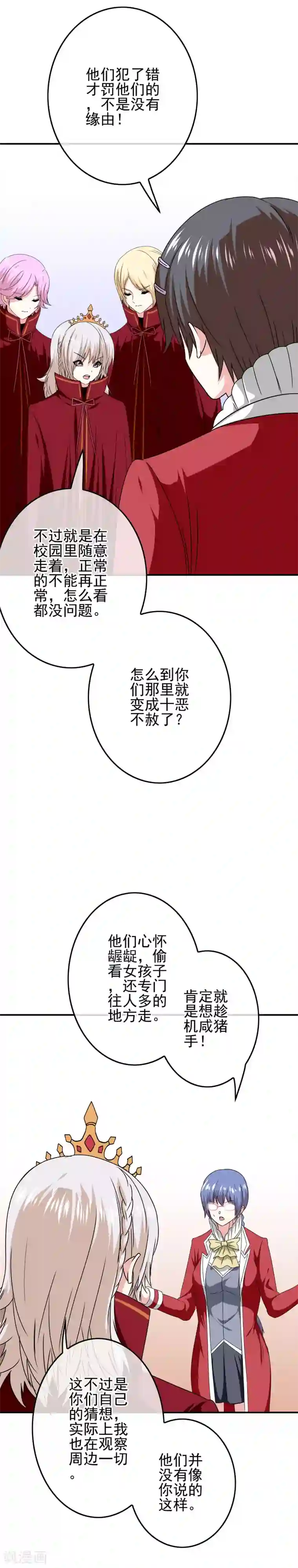 我在女子学院第67话 对立的关系