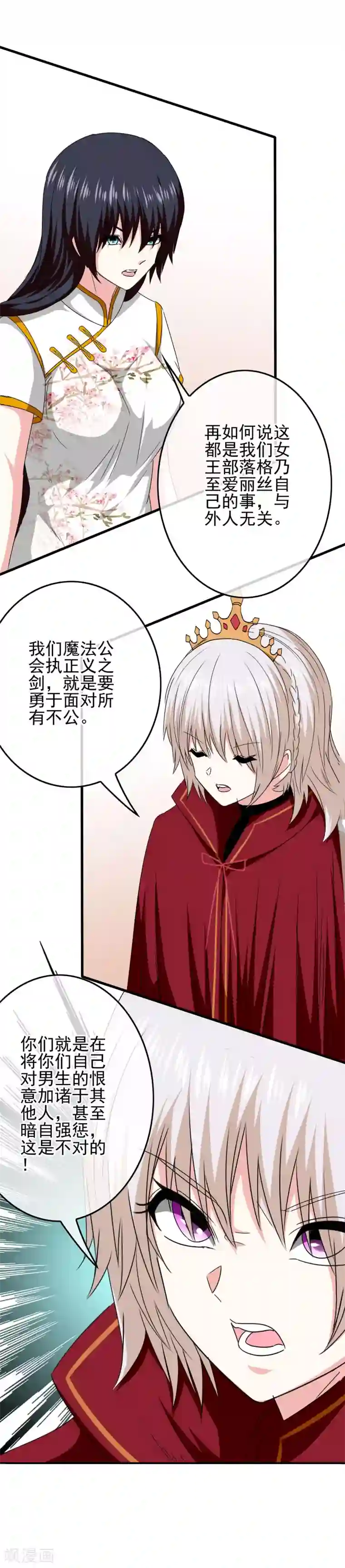 我在女子学院第67话 对立的关系