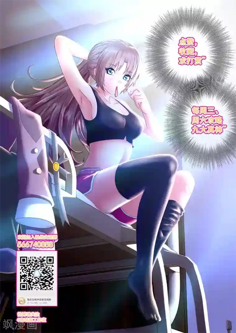 我在女子学院第67话 对立的关系