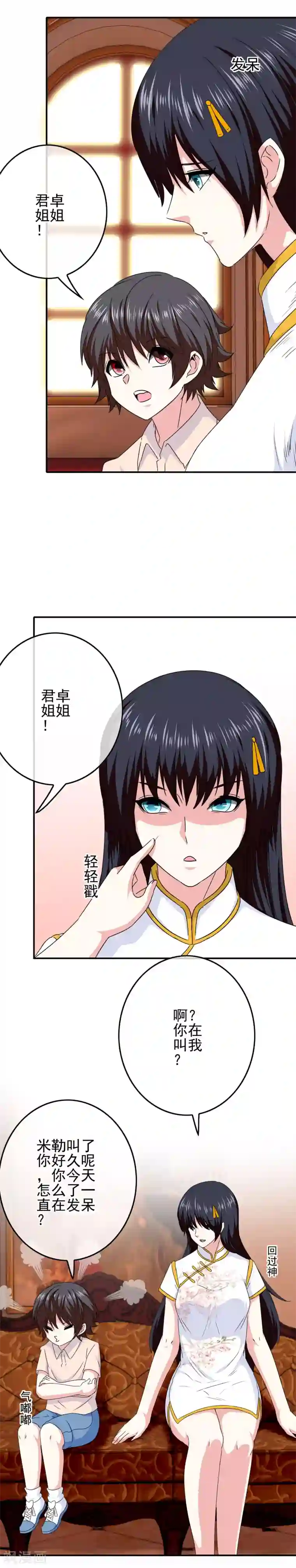 我在女子学院第67话 对立的关系