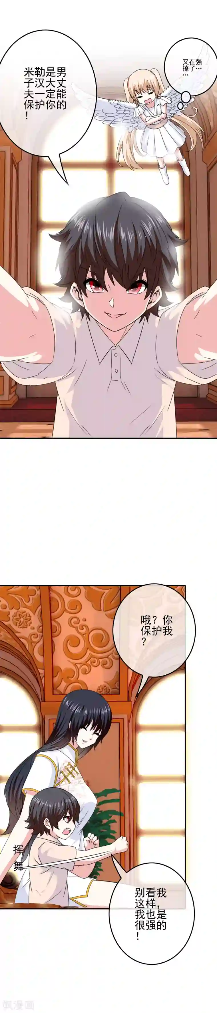 我在女子学院第67话 对立的关系