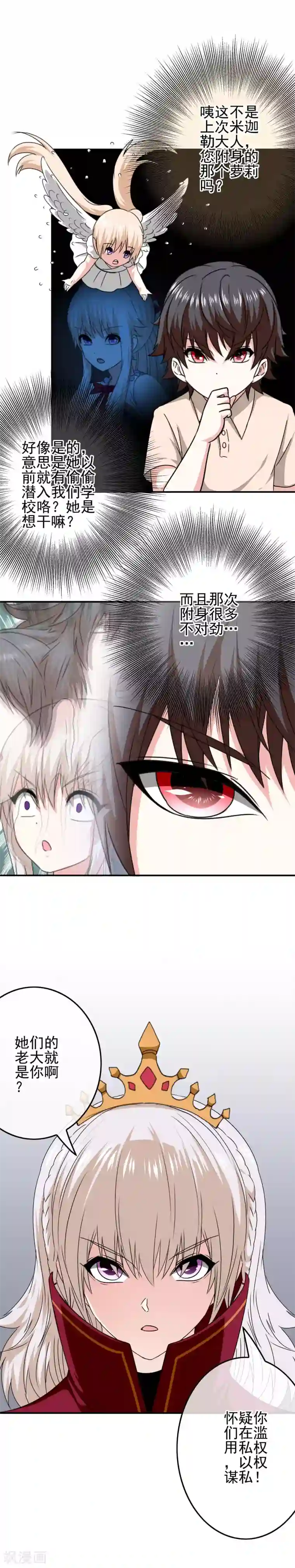 我在女子学院第67话 对立的关系