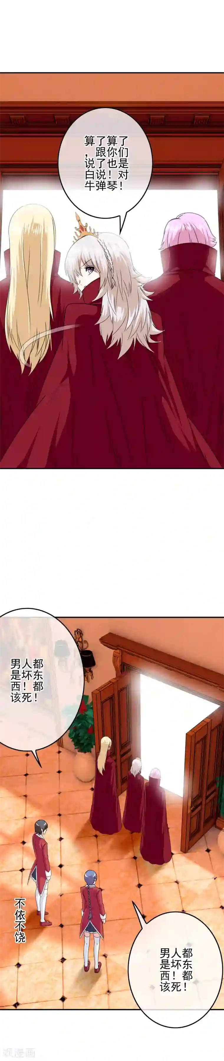 我在女子学院第68话 水火不容