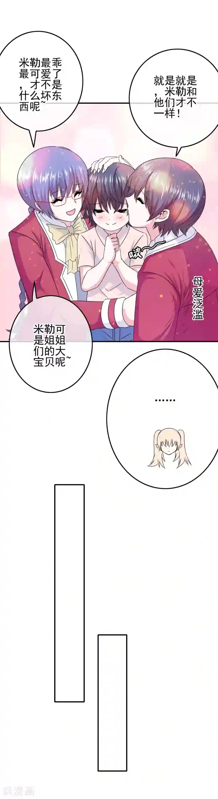 我在女子学院第68话 水火不容