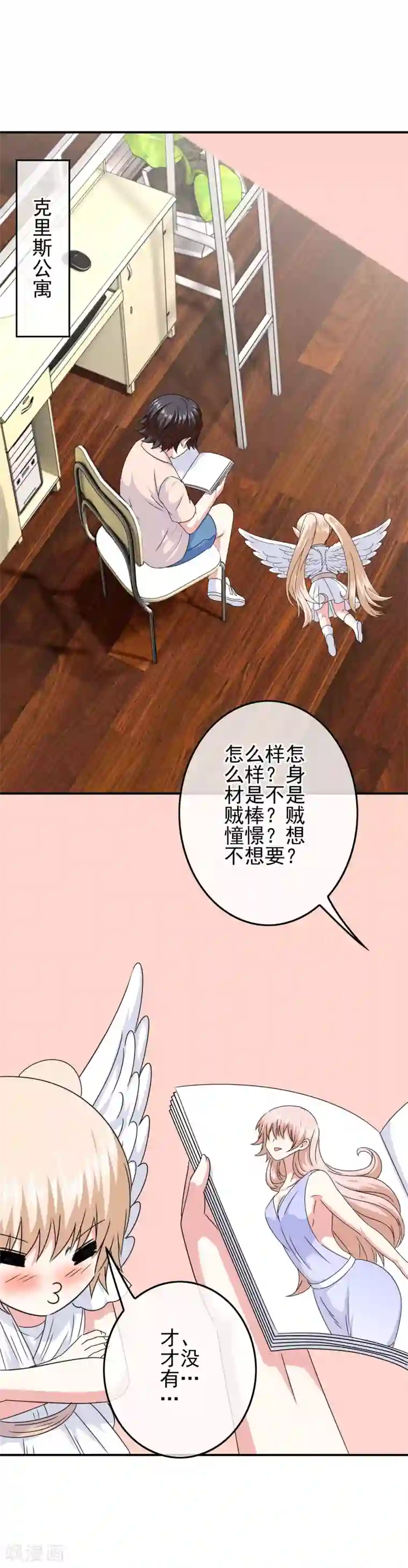 我在女子学院第68话 水火不容