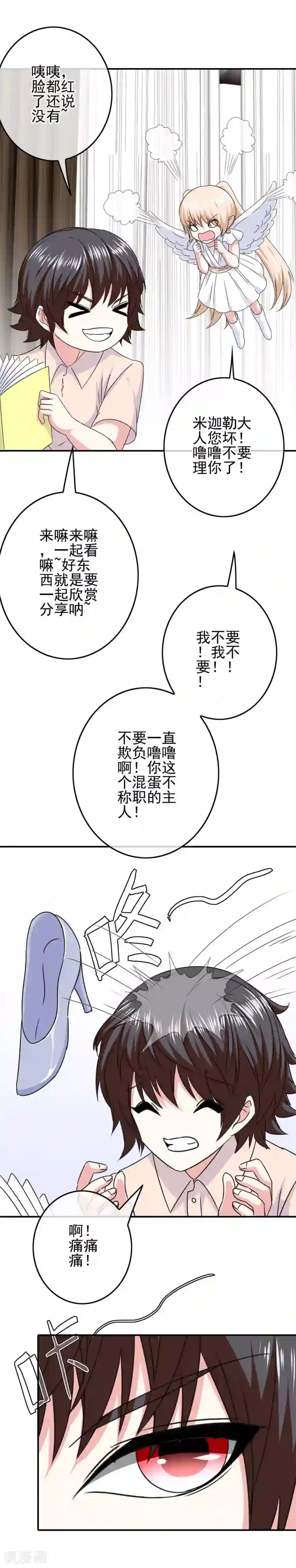 我在女子学院第68话 水火不容