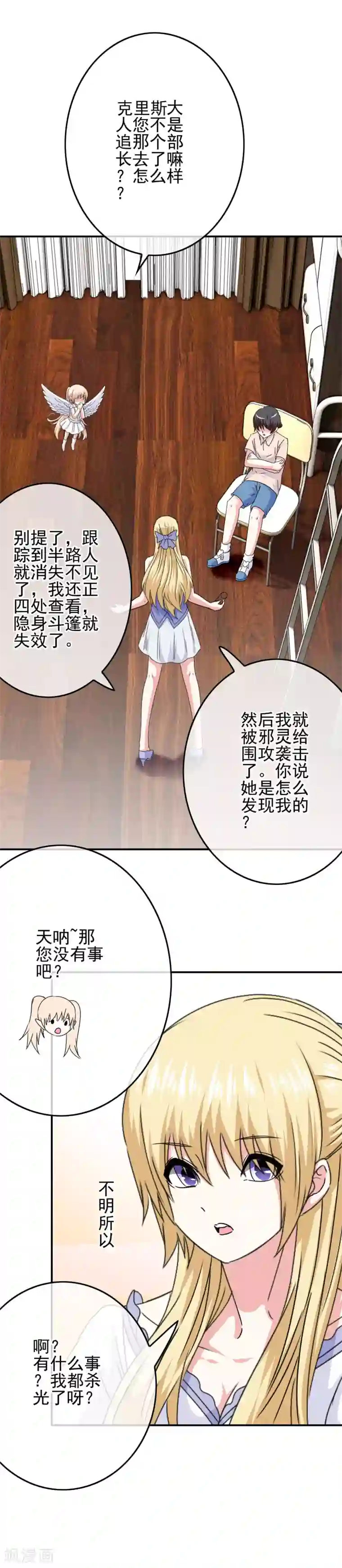 我在女子学院第68话 水火不容