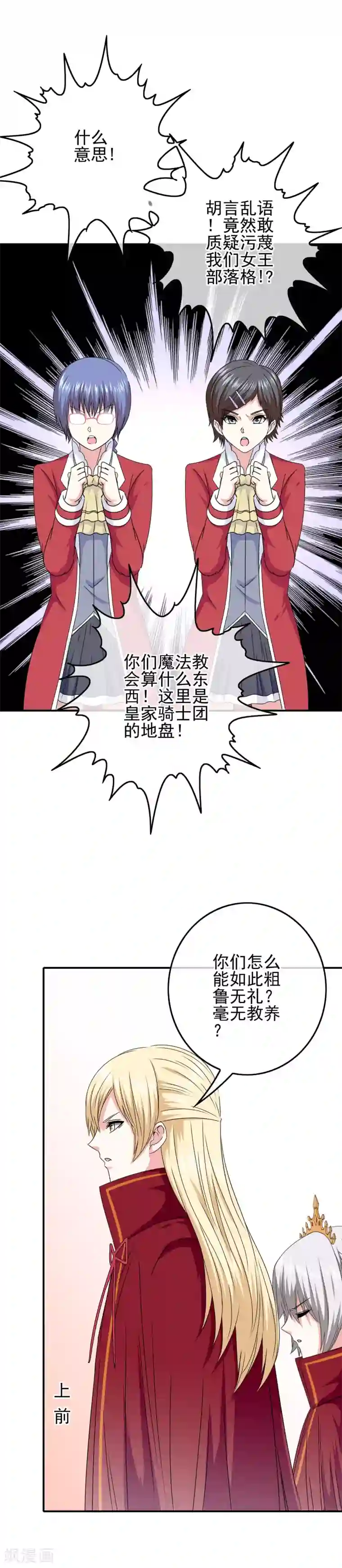 我在女子学院第68话 水火不容