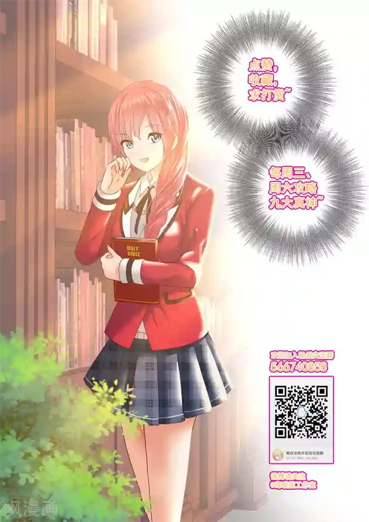 我在女子学院第68话 水火不容