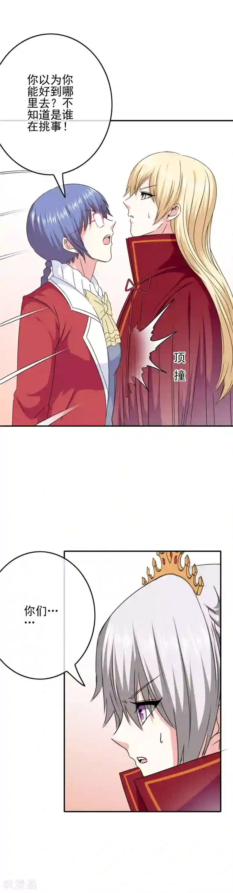 我在女子学院第68话 水火不容