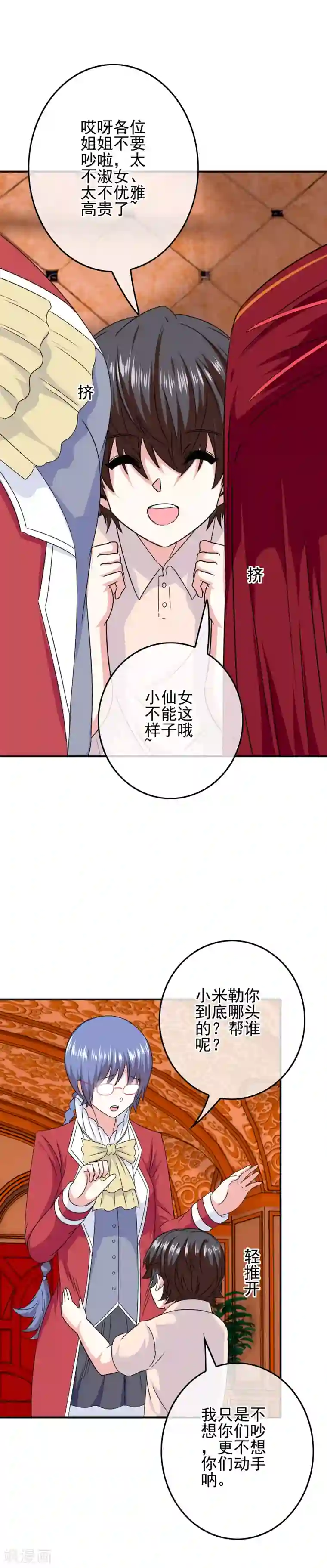 我在女子学院第68话 水火不容