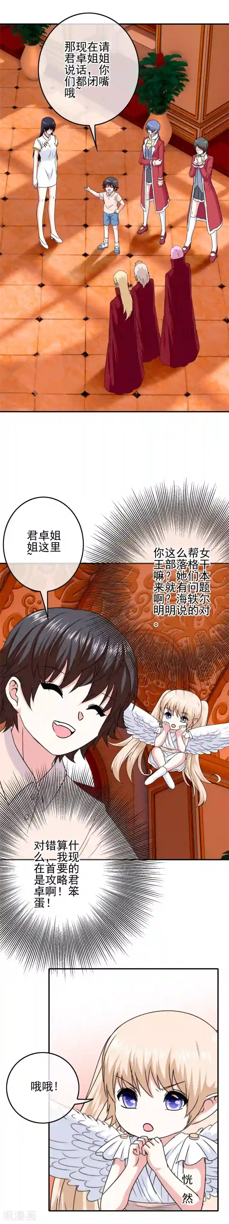 我在女子学院第68话 水火不容