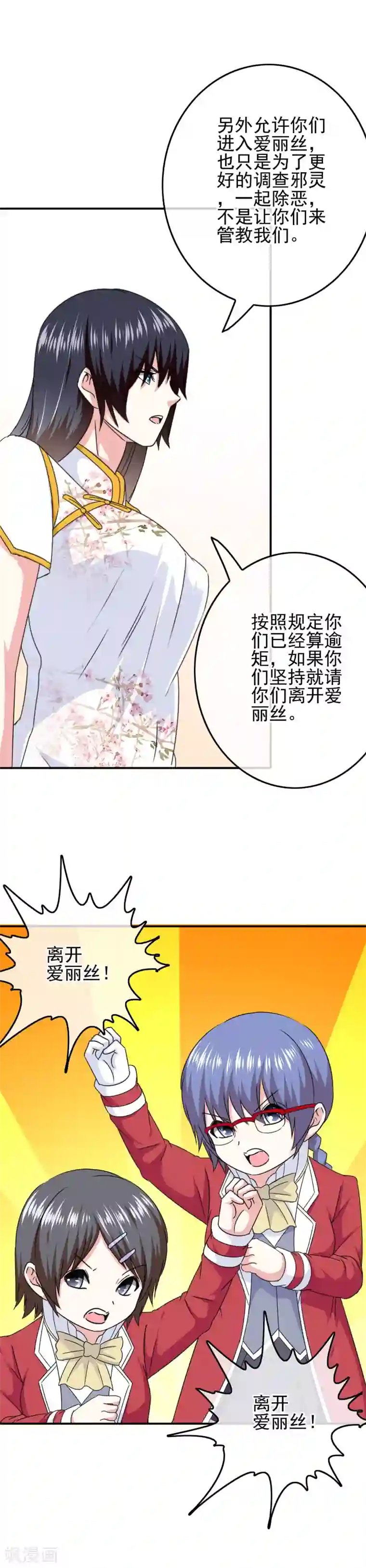 我在女子学院第68话 水火不容