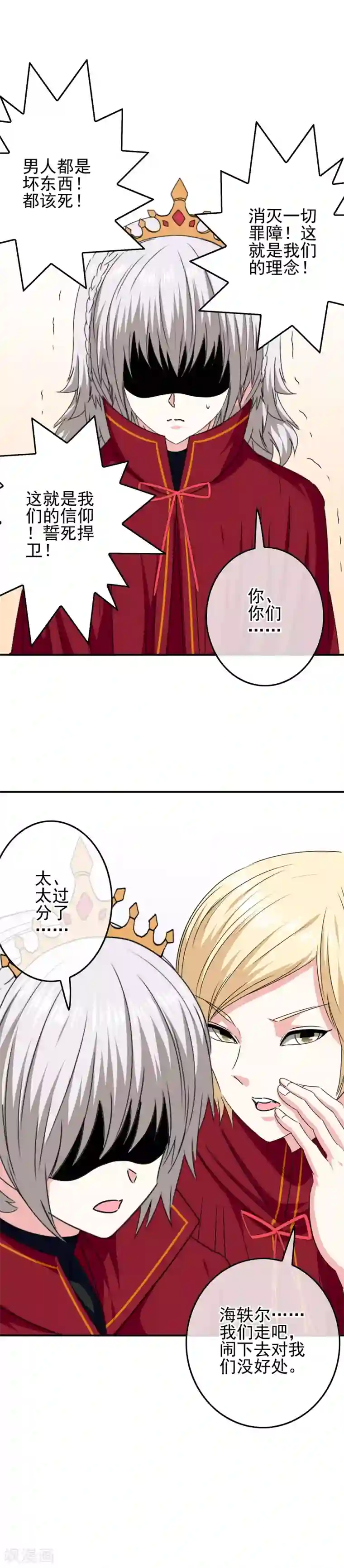 我在女子学院第68话 水火不容