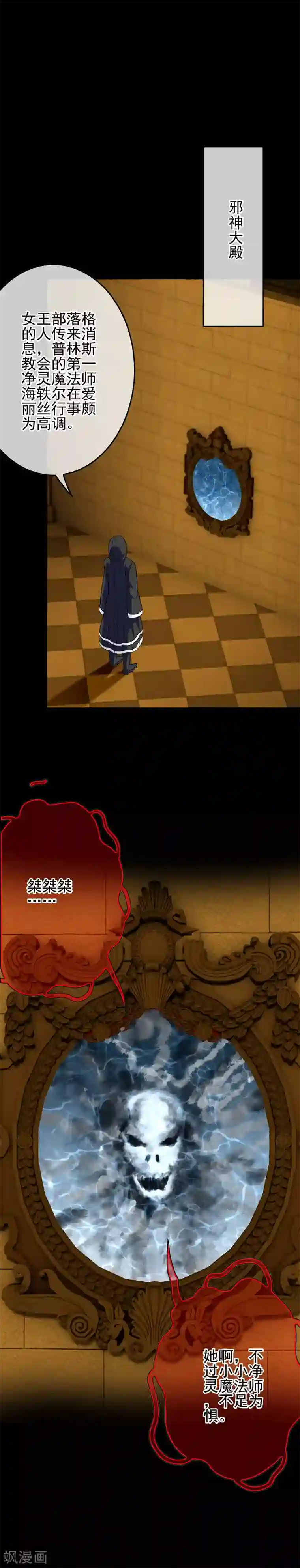 我在女子学院第69话 被盯上了？