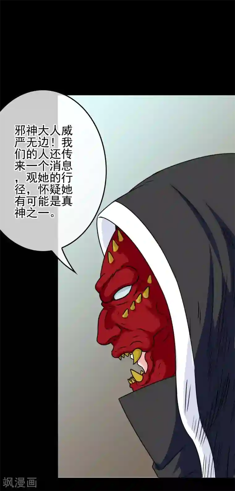 我在女子学院第69话 被盯上了？