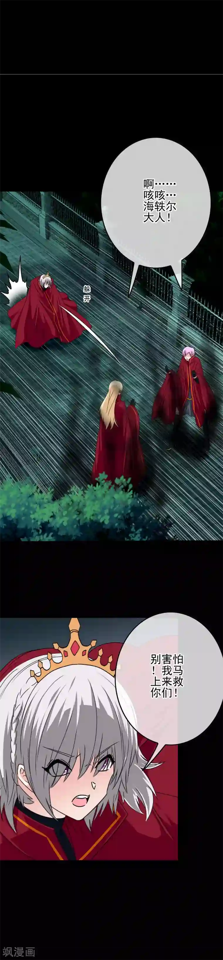 我在女子学院第69话 被盯上了？