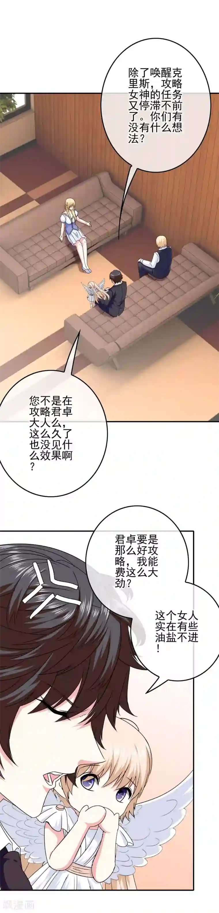 我在女子学院第69话 被盯上了？