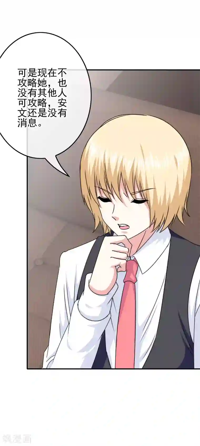 我在女子学院第69话 被盯上了？