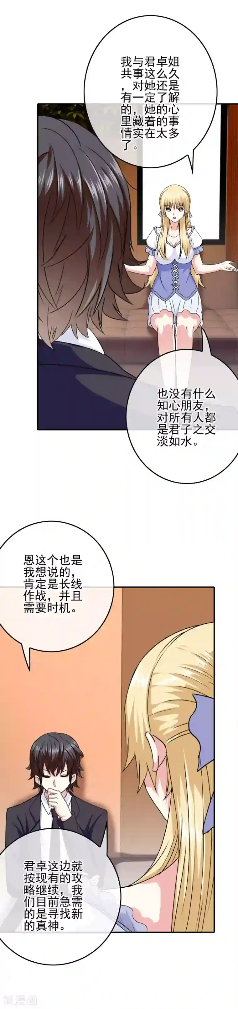 我在女子学院第69话 被盯上了？