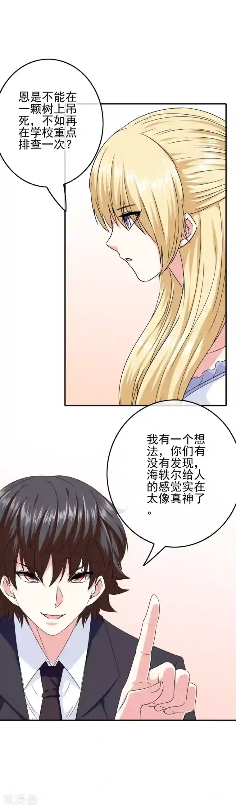 我在女子学院第69话 被盯上了？