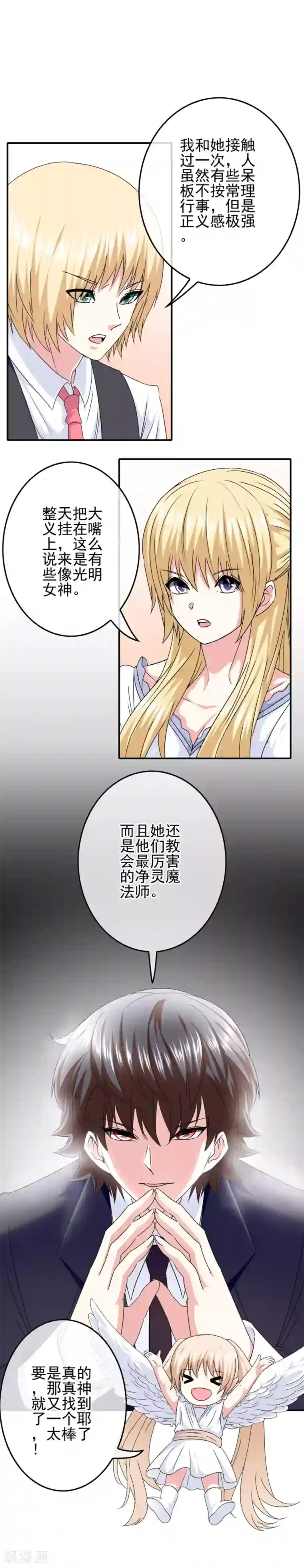 我在女子学院第69话 被盯上了？