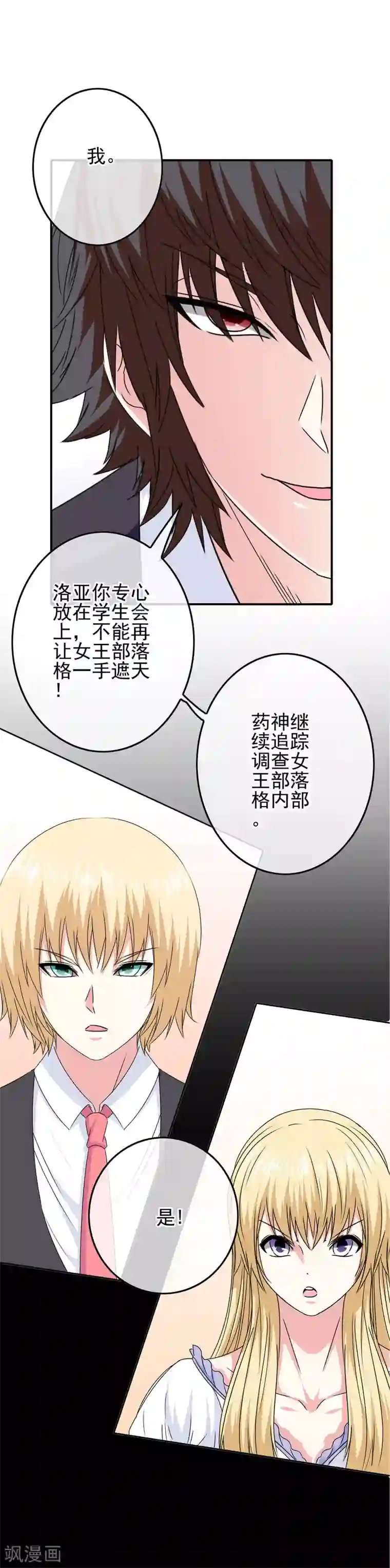 我在女子学院第69话 被盯上了？