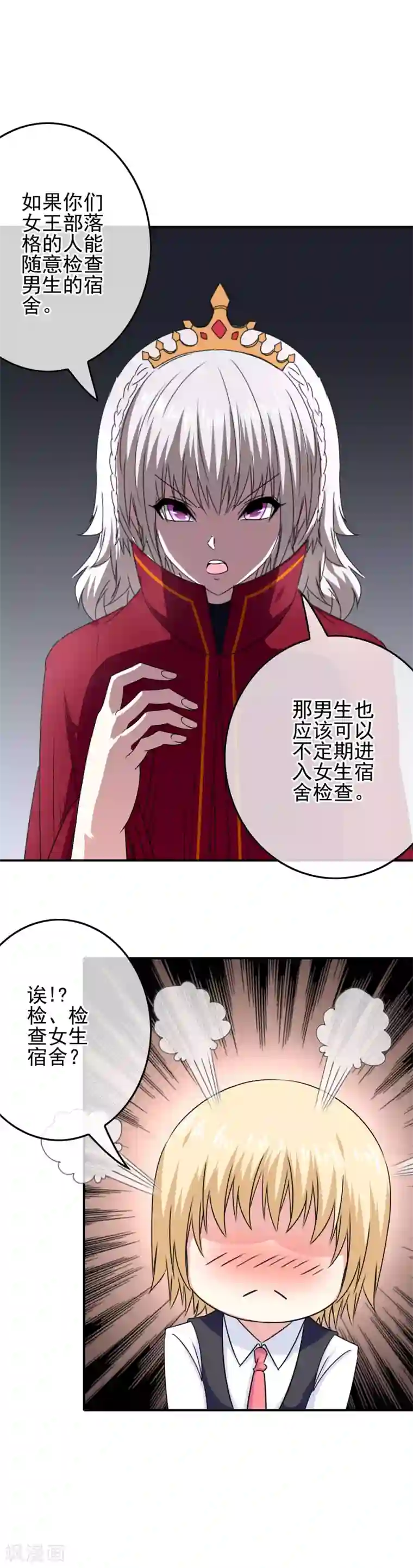 我在女子学院第70话 男生崛起