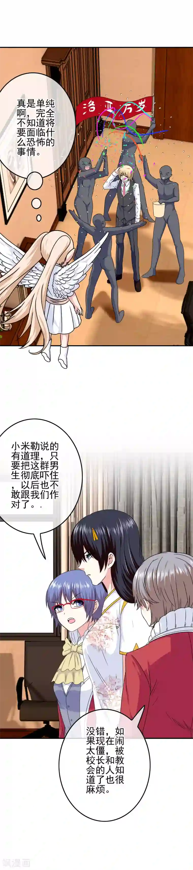 我在女子学院第71话 检查女生宿舍