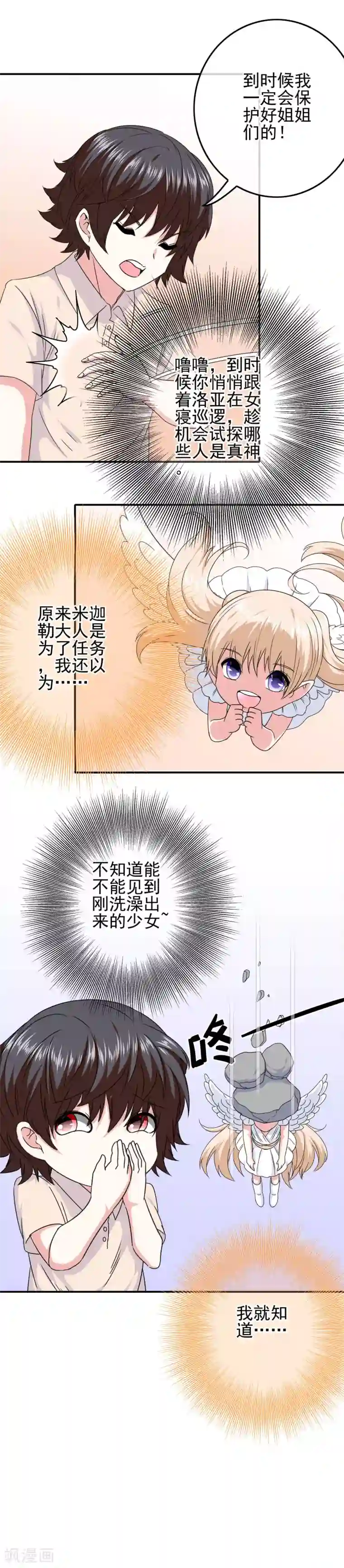 我在女子学院第71话 检查女生宿舍