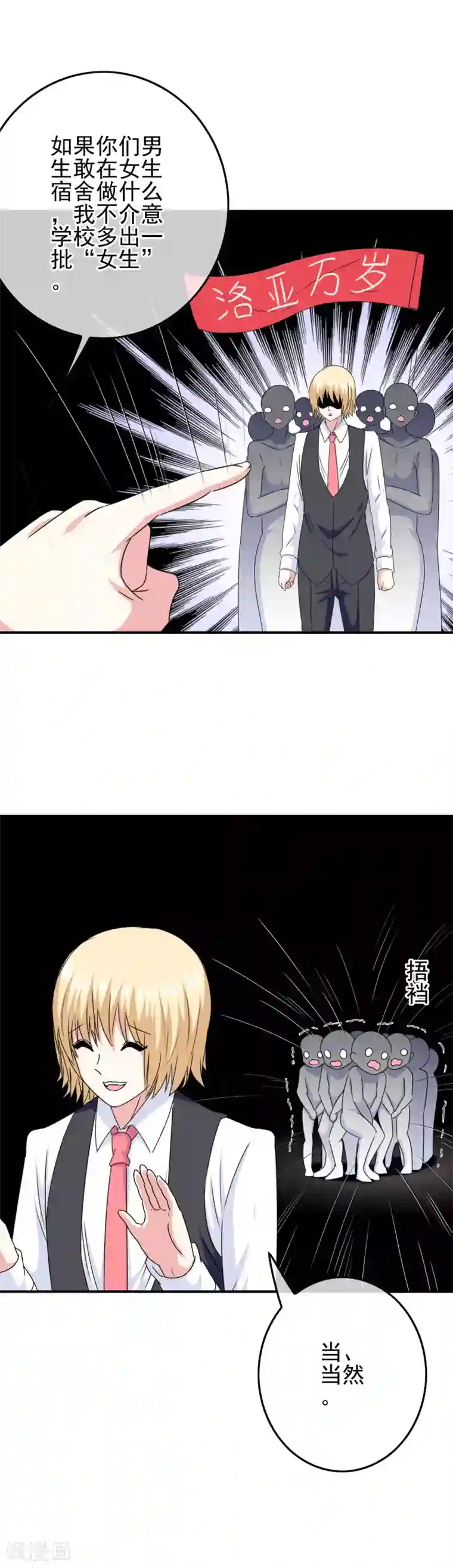 我在女子学院第71话 检查女生宿舍