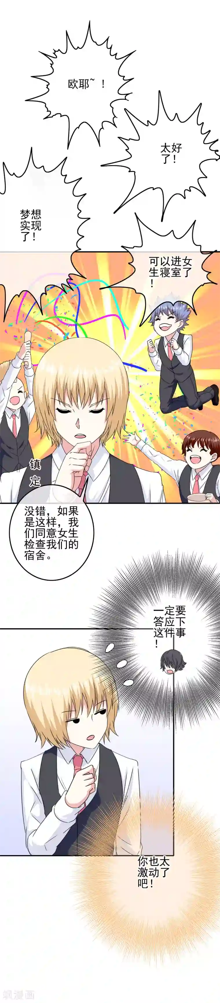 我在女子学院第71话 检查女生宿舍