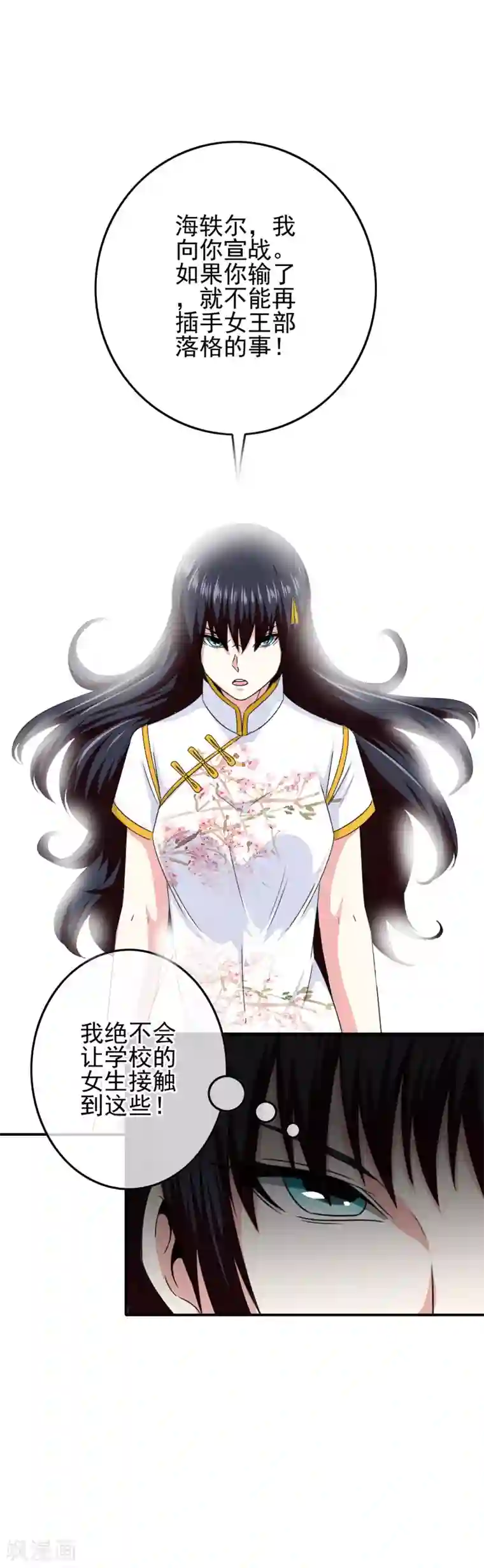 我在女子学院第71话 检查女生宿舍