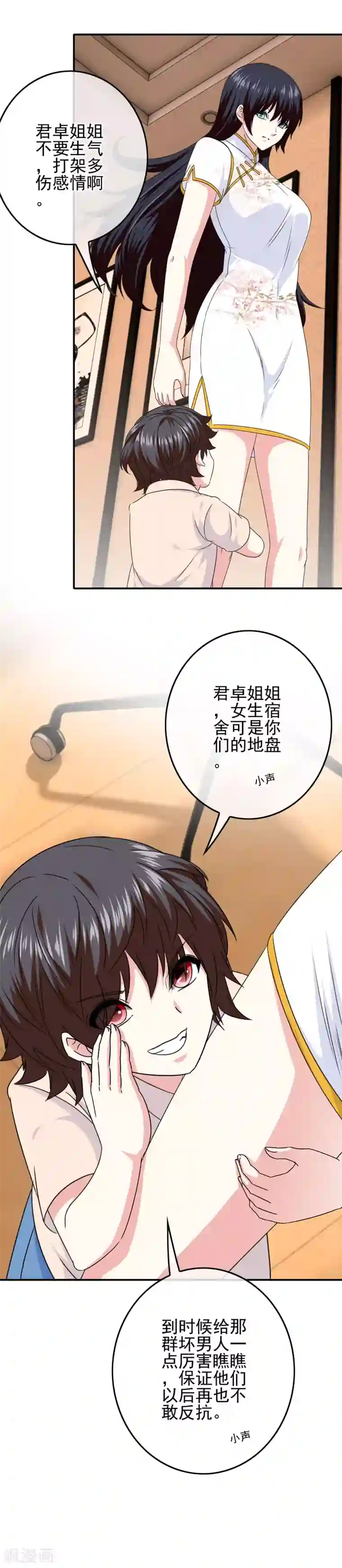 我在女子学院第71话 检查女生宿舍