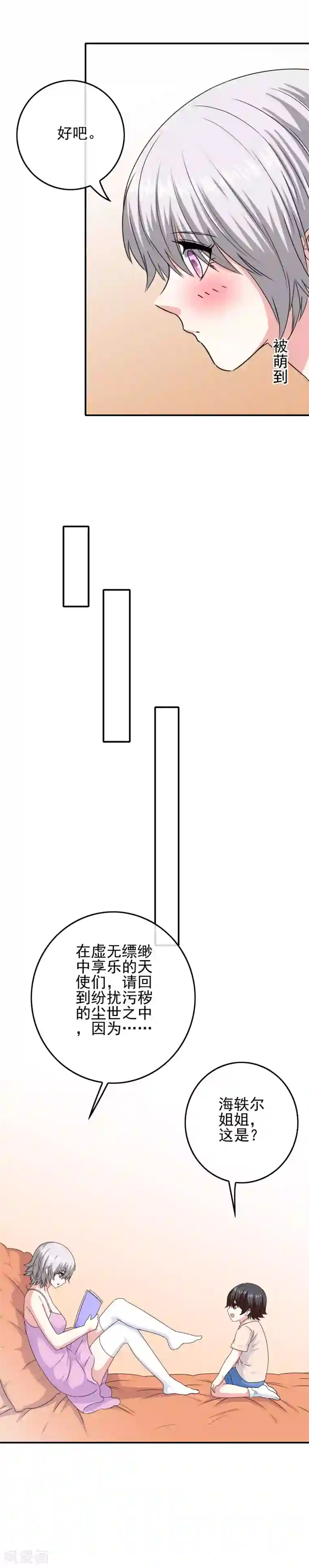 我在女子学院第72话 千载难逢的好机会