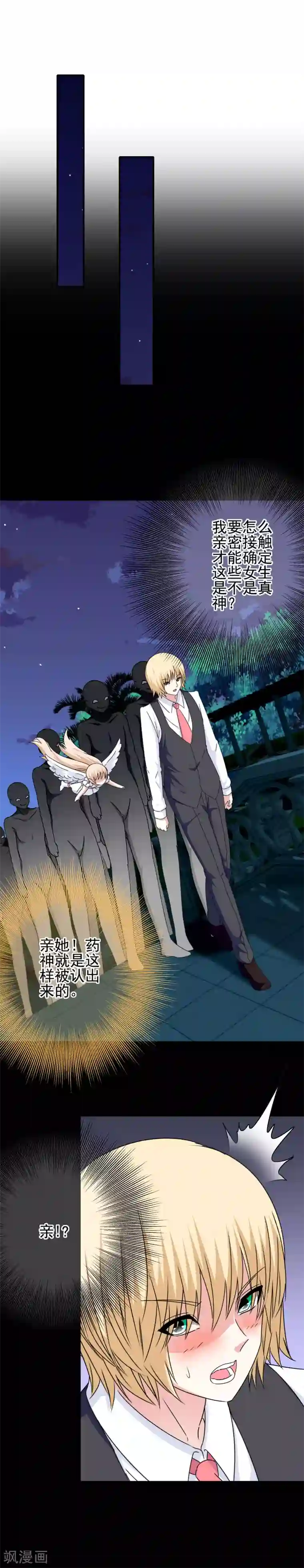 我在女子学院第72话 千载难逢的好机会