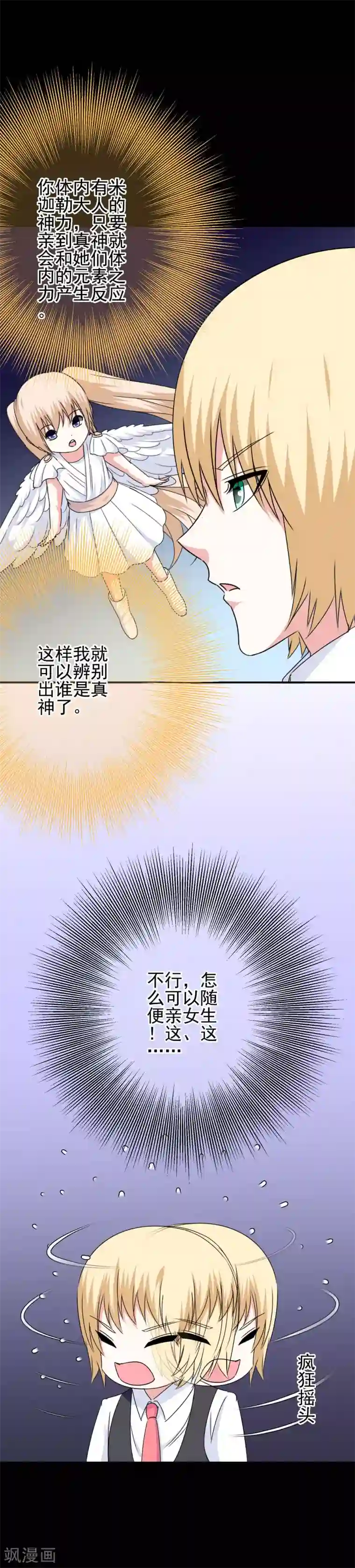 我在女子学院第72话 千载难逢的好机会