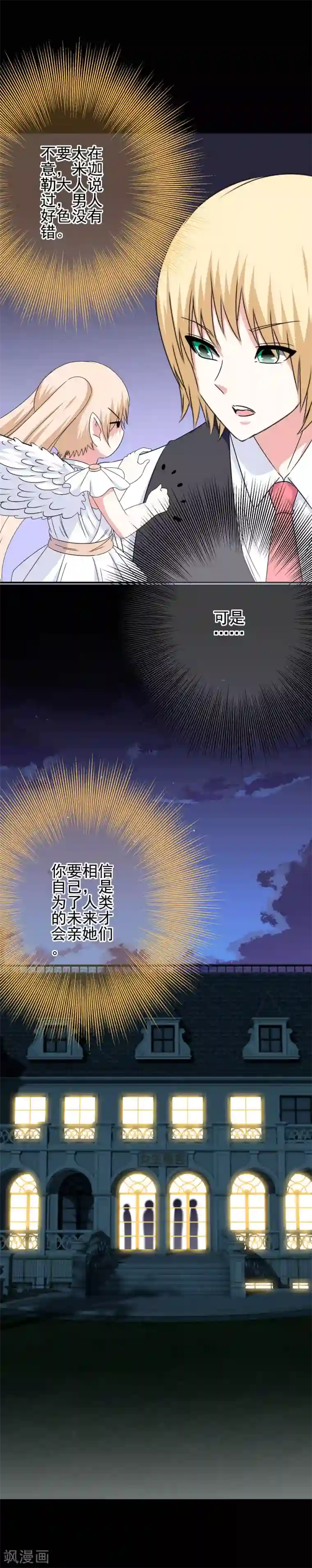 我在女子学院第72话 千载难逢的好机会