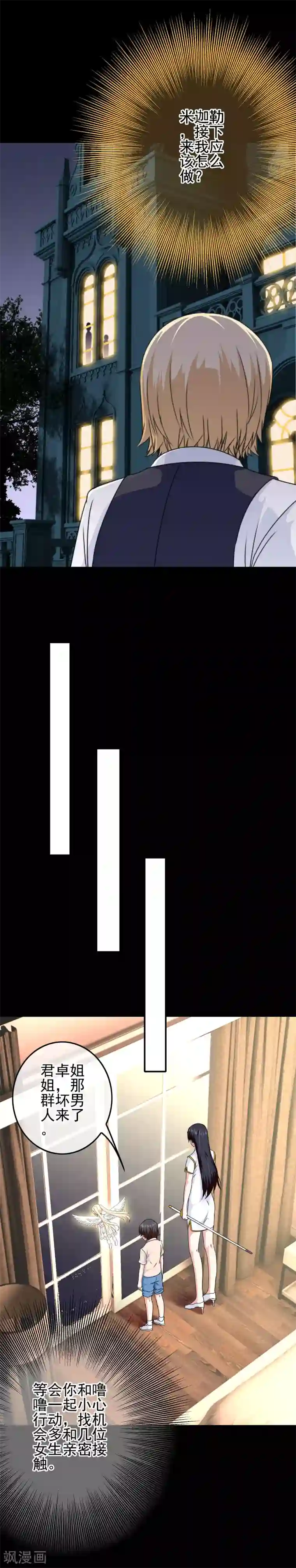 我在女子学院第72话 千载难逢的好机会