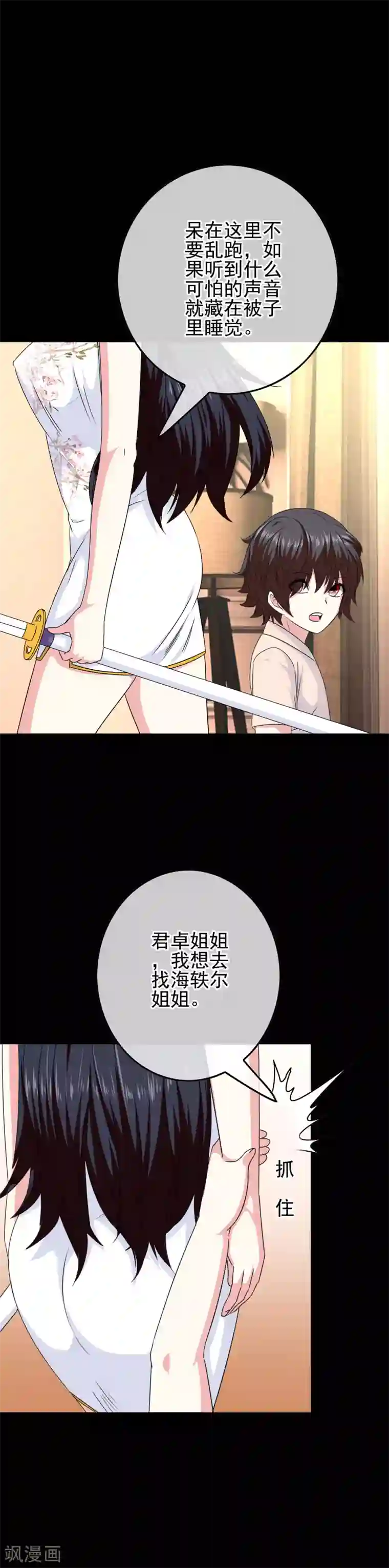 我在女子学院第72话 千载难逢的好机会