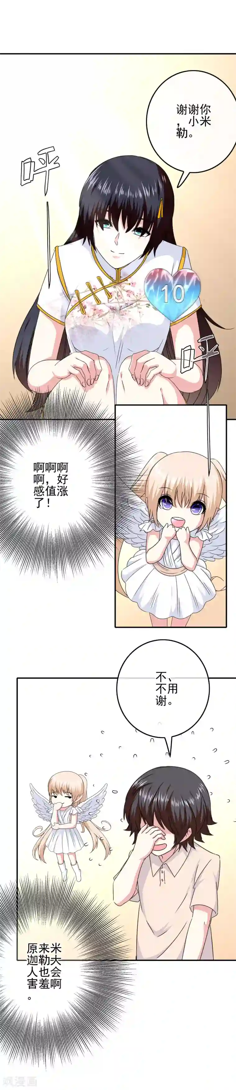 我在女子学院第72话 千载难逢的好机会