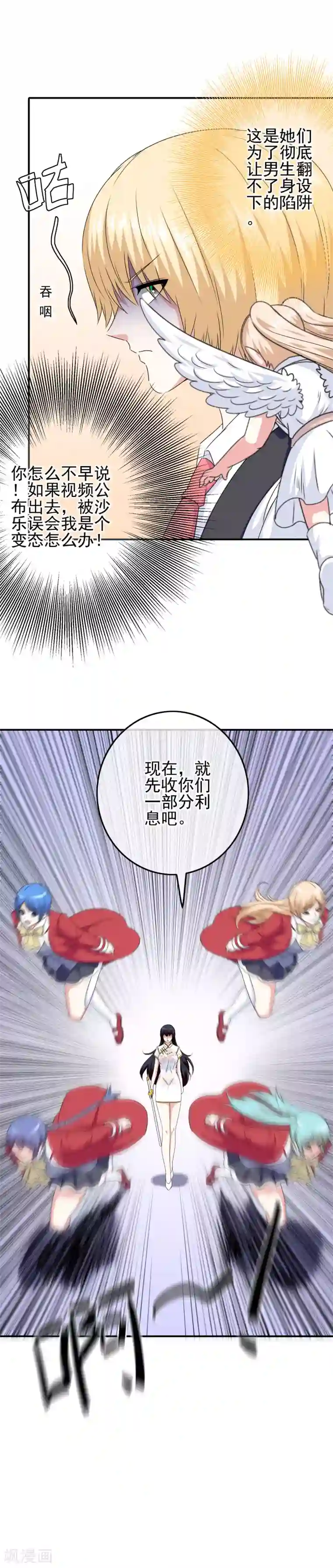 我在女子学院第73话 天使大人