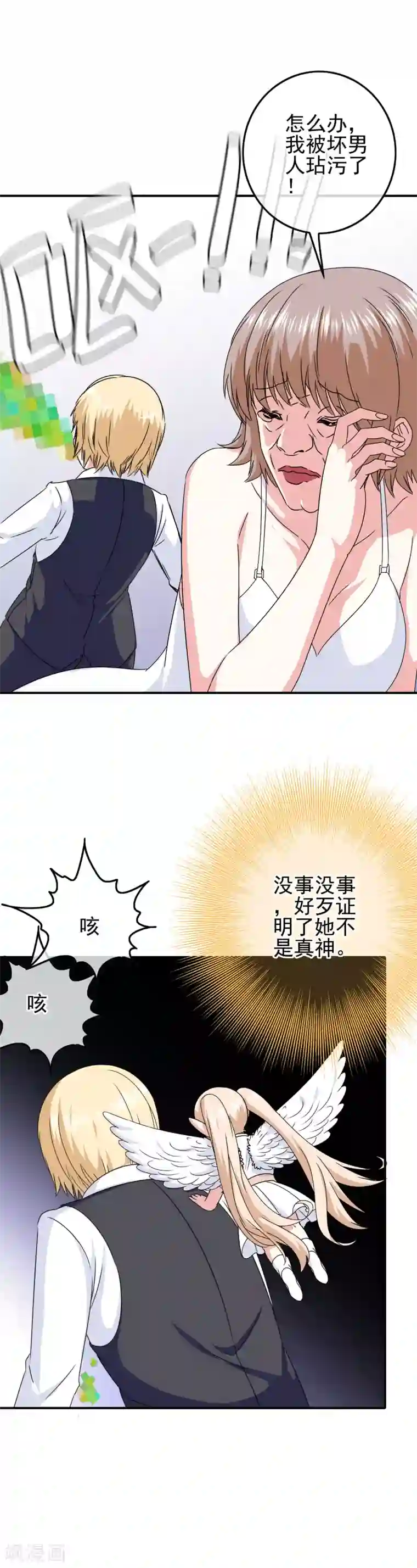 我在女子学院第73话 天使大人