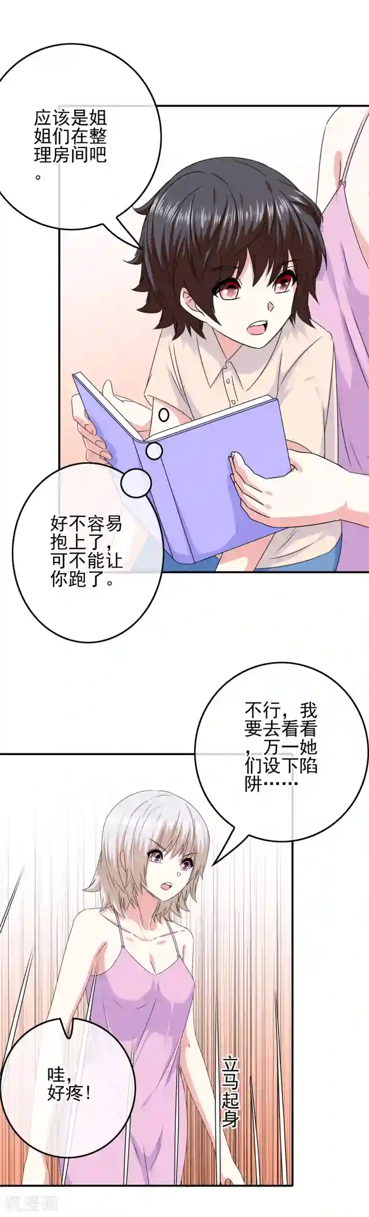 我在女子学院第73话 天使大人